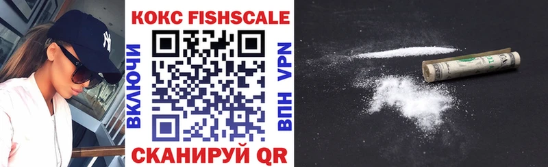КОКАИН FishScale  Комсомольск 