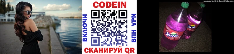mega ссылки  Комсомольск  Кодеиновый сироп Lean Purple Drank 